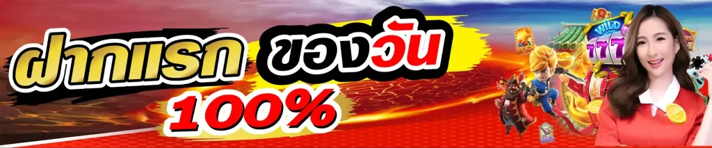 โปรโมชั่น Huaydee88